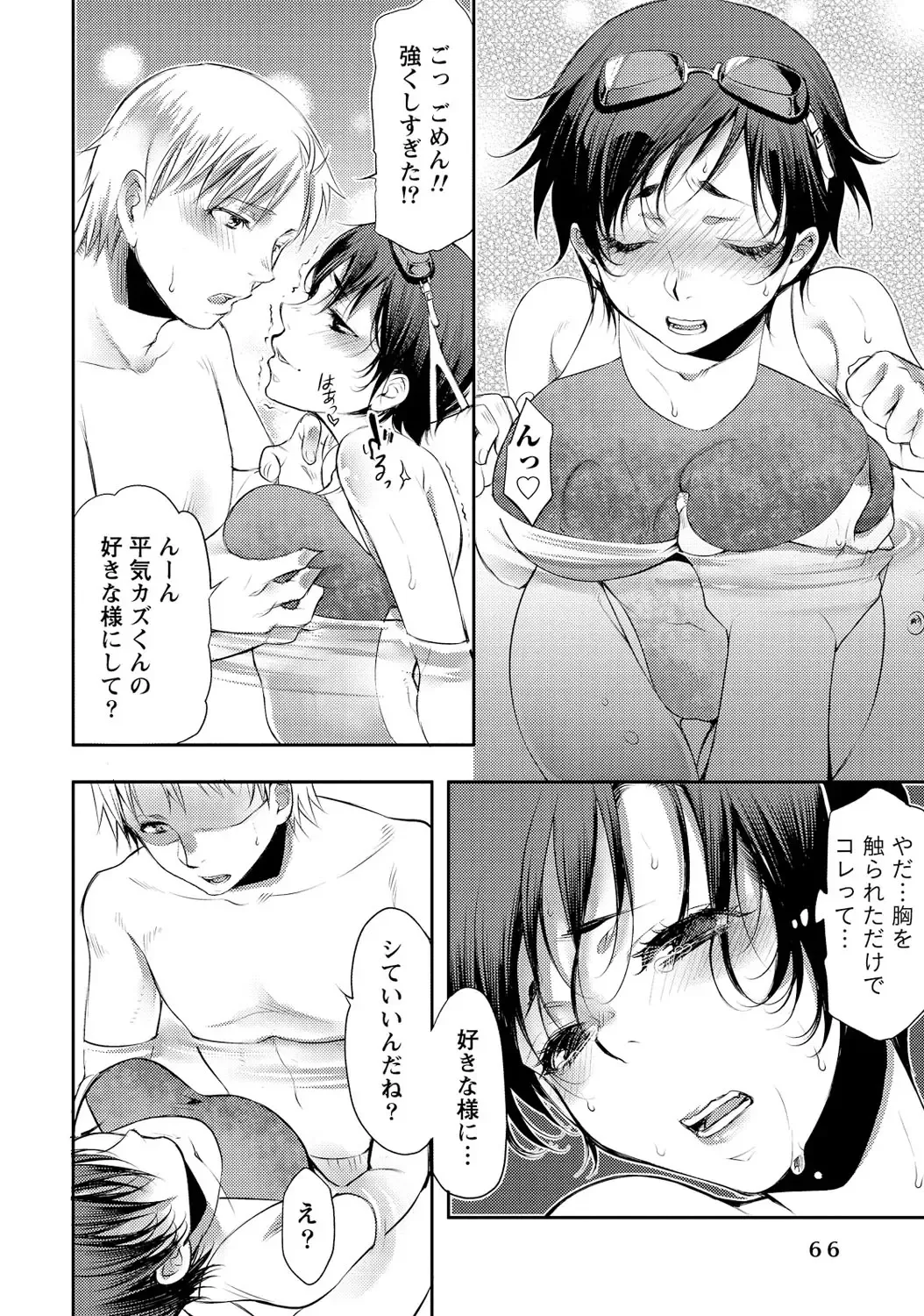 [Kamitani] Ai Melt - Melt Down Lovers Fhentai.net - Page 67