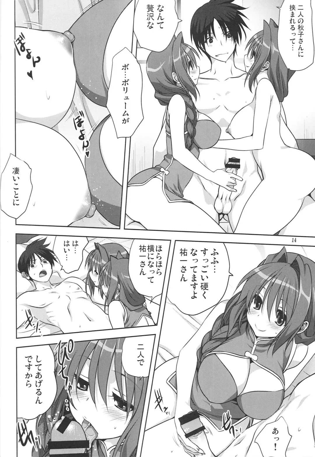 [Mitarashi Kousei] Akiko-san to Issho 15 Fhentai - Page 13