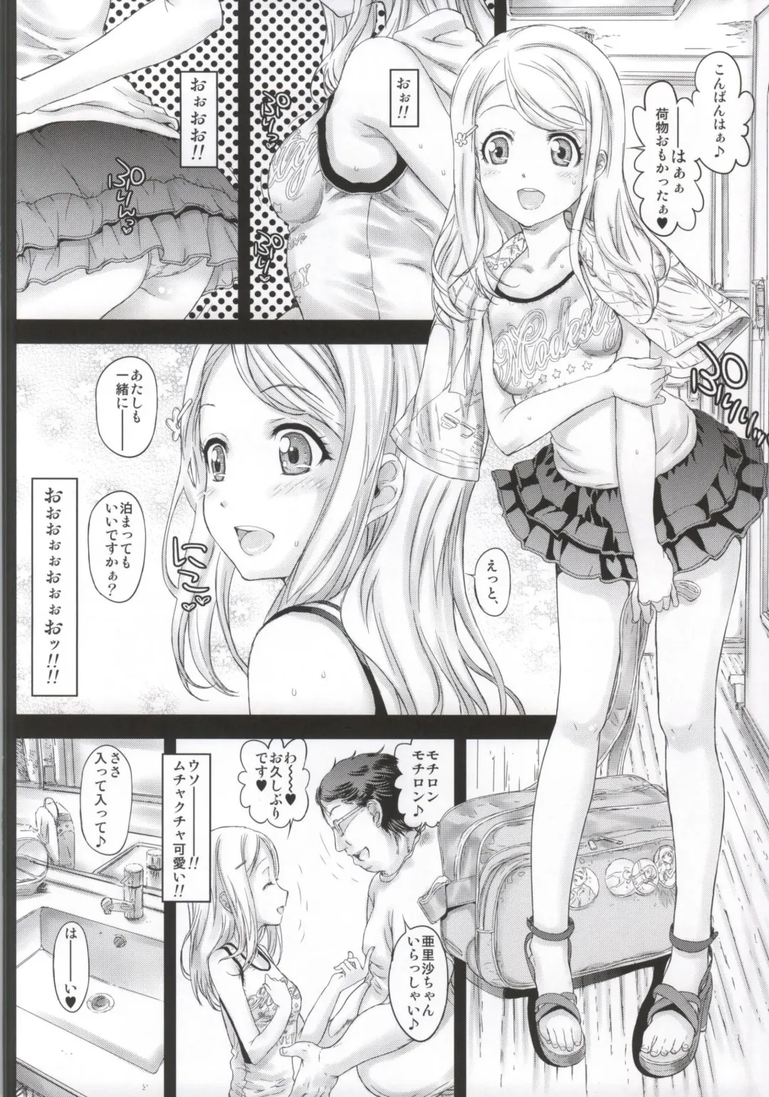 [Kojiki Ohji] Erichi Imouto no Nakadashi Rankou Fhentai - Page 3