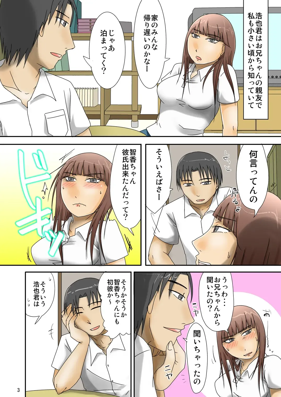 [Kurogane] 親友の妹に彼氏が出来たから手ぇ出してみた Fhentai - Page 4