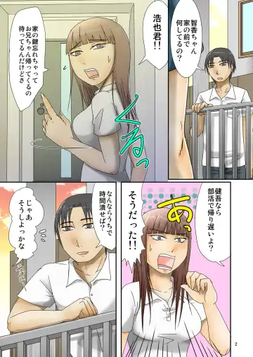 [Kurogane] 親友の妹に彼氏が出来たから手ぇ出してみた Fhentai - Page 3