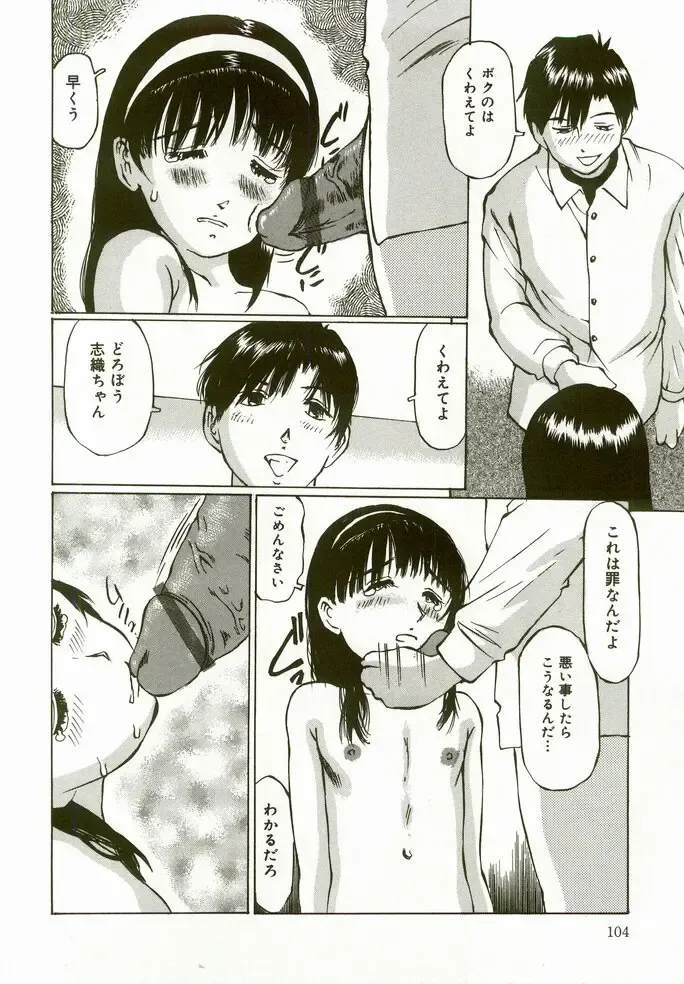 [Manno Rikyuu] Erolin Panchu Fhentai - Page 104