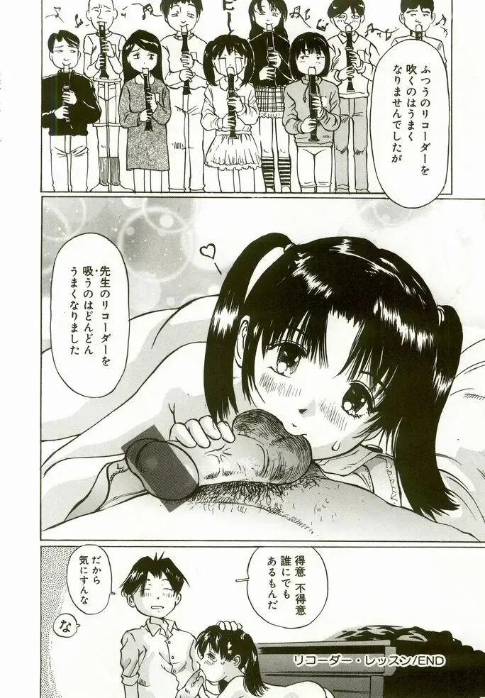 [Manno Rikyuu] Erolin Panchu Fhentai - Page 132