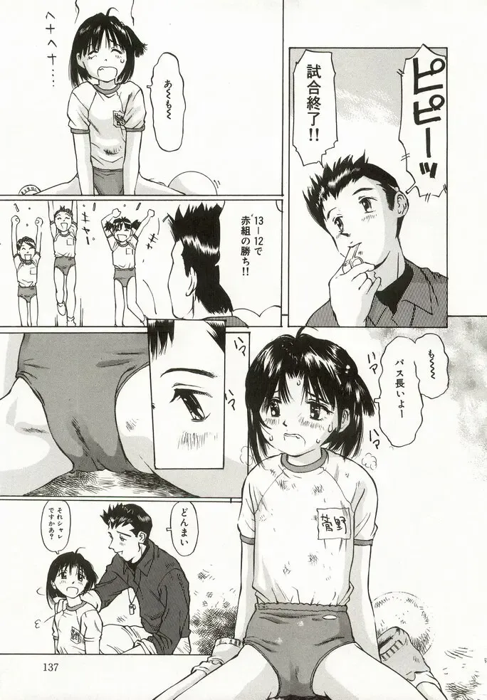 [Manno Rikyuu] Erolin Panchu Fhentai - Page 137