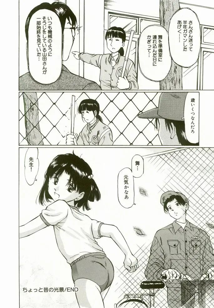 [Manno Rikyuu] Erolin Panchu Fhentai - Page 152