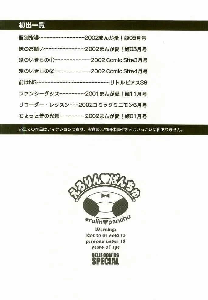 [Manno Rikyuu] Erolin Panchu Fhentai - Page 154