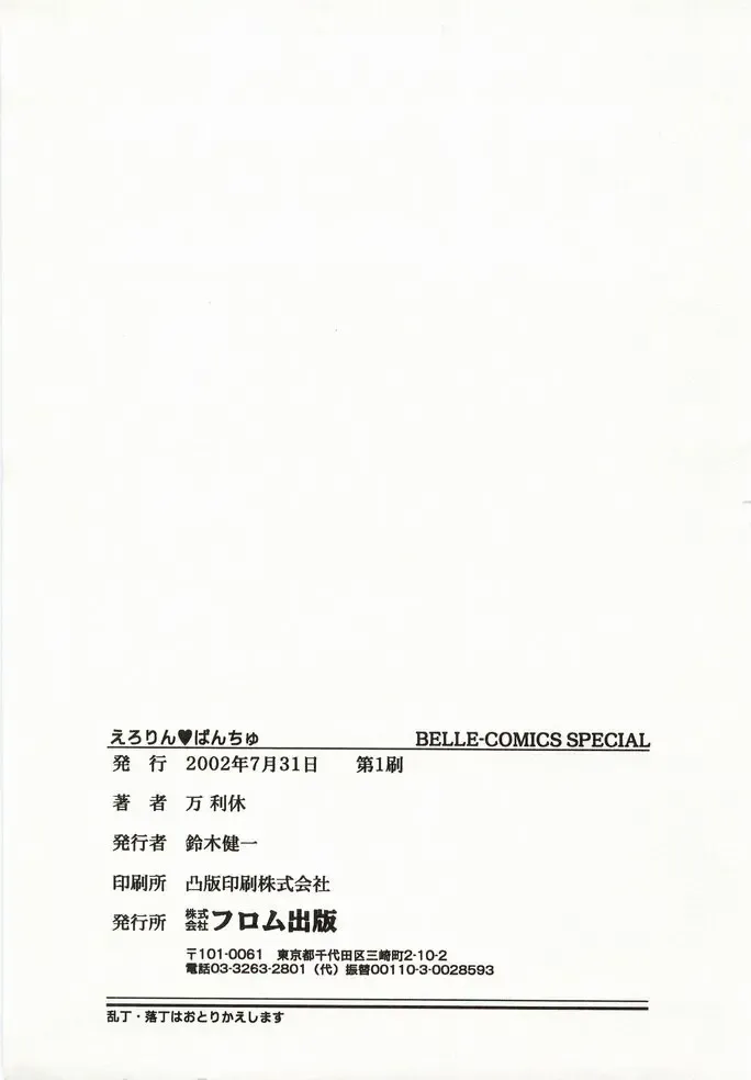 [Manno Rikyuu] Erolin Panchu Fhentai - Page 155