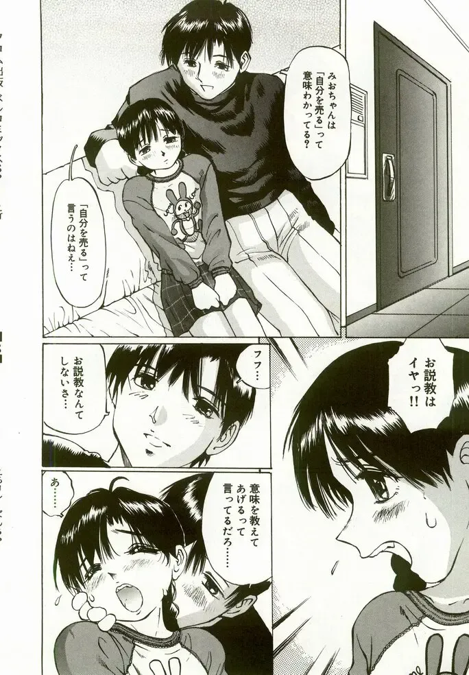 [Manno Rikyuu] Erolin Panchu Fhentai - Page 52