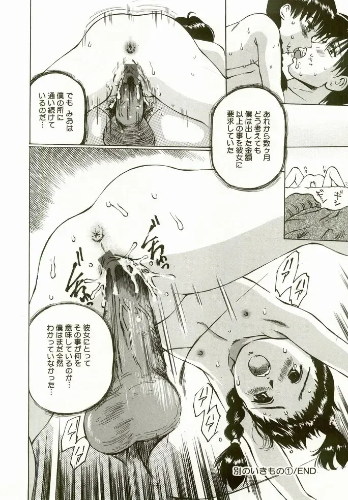 [Manno Rikyuu] Erolin Panchu Fhentai - Page 60