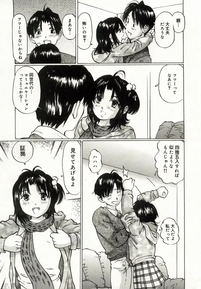 [Manno Rikyuu] Erolin Panchu Fhentai - Page 63