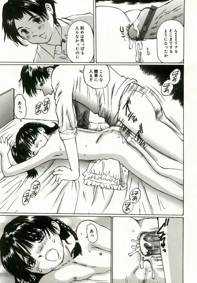 [Manno Rikyuu] Erolin Panchu Fhentai - Page 87