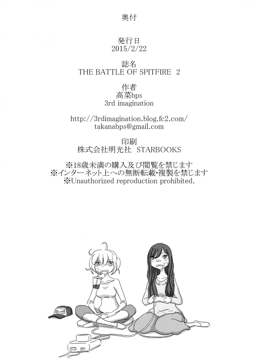 [Takana Bps] THE BATTLE OF SPITFIRE 2 Fhentai - Page 35