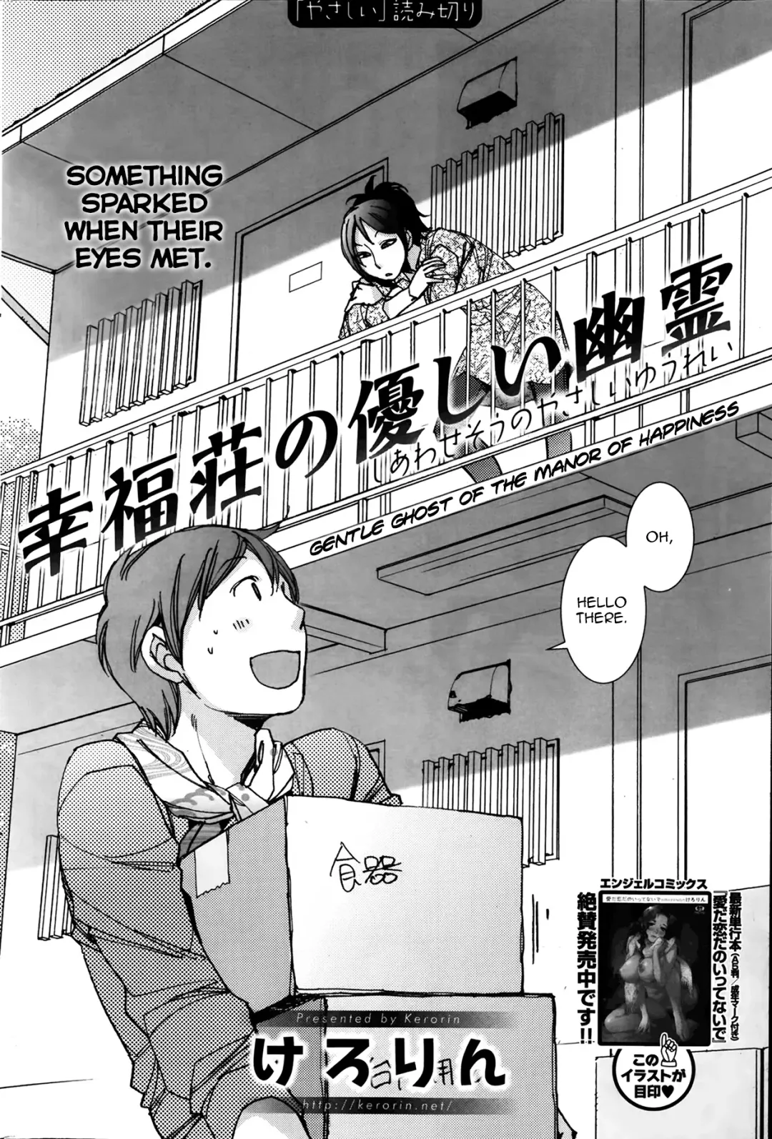 [Kerorin] Shiawasesou no Yasashii Yuurei | Gentle Ghost of the Manor of Happiness Fhentai - Page 2