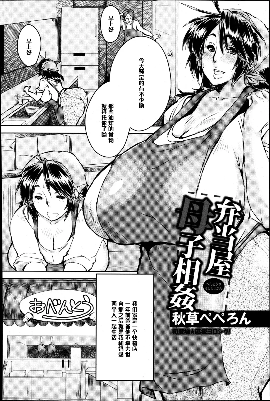 [Akikusa Peperon] Bentouya Boshi Soukan Fhentai.net - Page 2