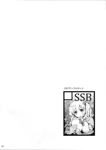 [Ssa] Shirouto Hamedori Geneki K-Cup Joshikousei Nodoka Fhentai.net - Page 3