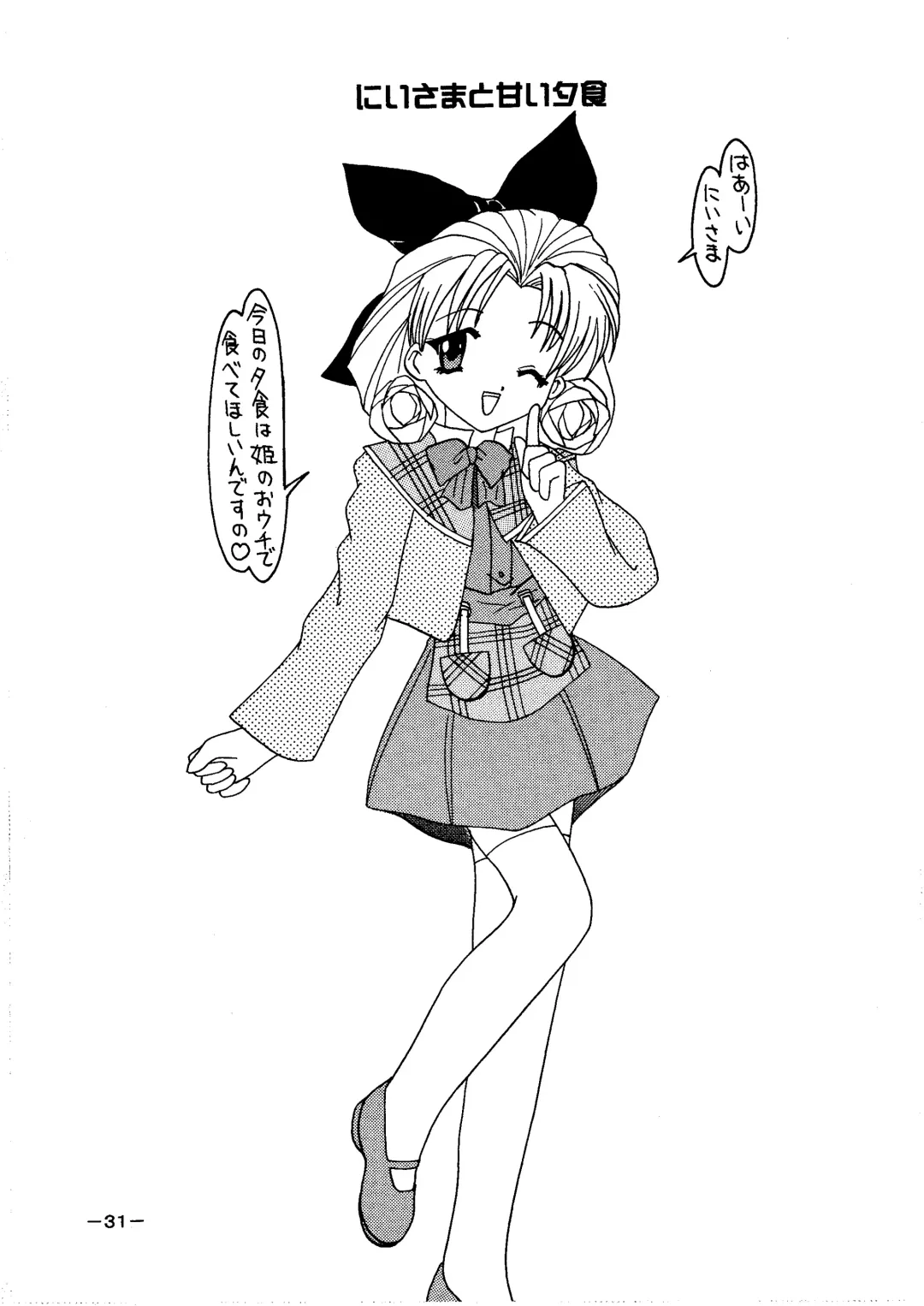 [Rokudou Ashura] Dengeki C's Bakachin Fhentai - Page 31