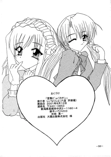 [Rokudou Ashura] Dengeki C's Bakachin Fhentai - Page 50