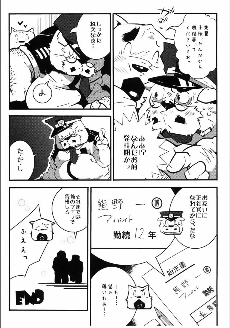 [Heppoko Taro] Nyanpaasu Keibihoshou Kabushikigaisha Fhentai - Page 22