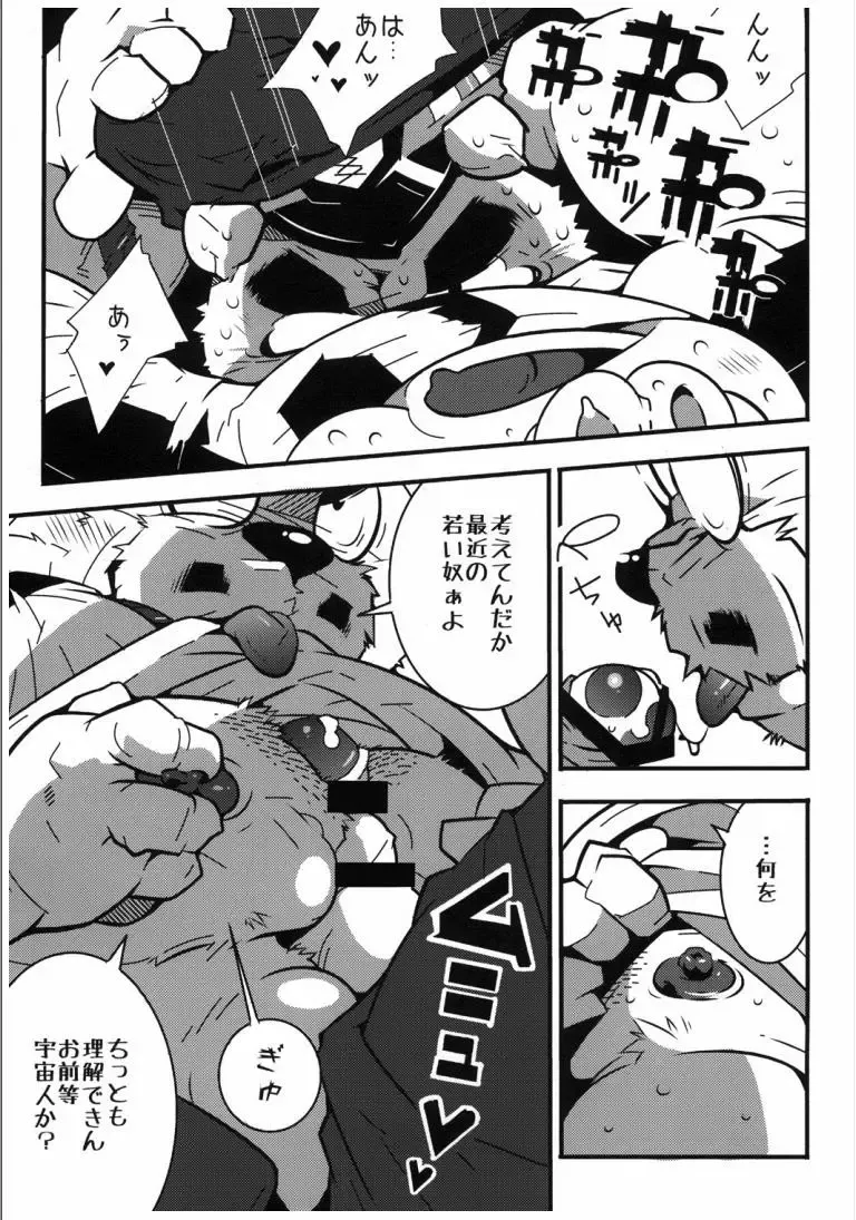 [Heppoko Taro] Nyanpaasu Keibihoshou Kabushikigaisha Fhentai - Page 8