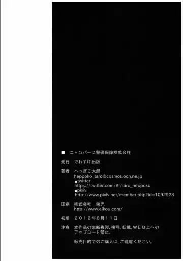 [Heppoko Taro] Nyanpaasu Keibihoshou Kabushikigaisha Fhentai - Page 25