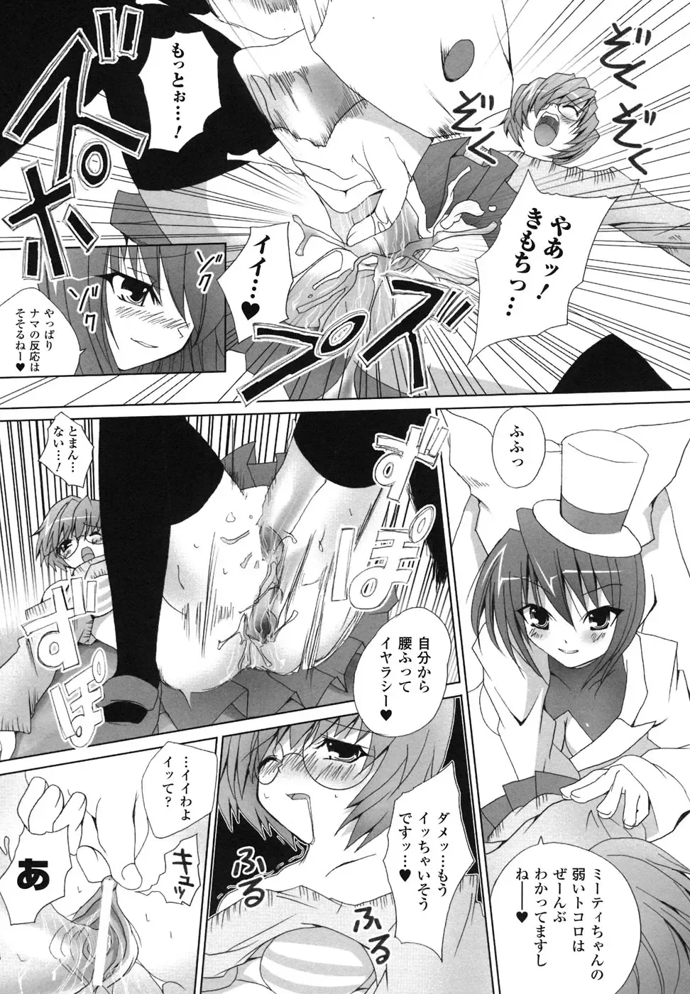 Ma ga Ochiru Yoru Anthology Comics Fhentai - Page 114