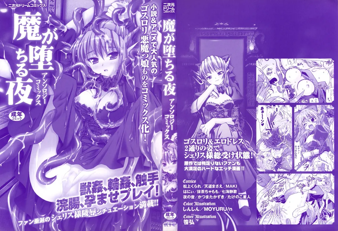 Ma ga Ochiru Yoru Anthology Comics Fhentai - Page 2