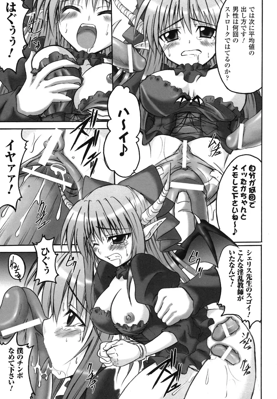 Ma ga Ochiru Yoru Anthology Comics Fhentai - Page 22