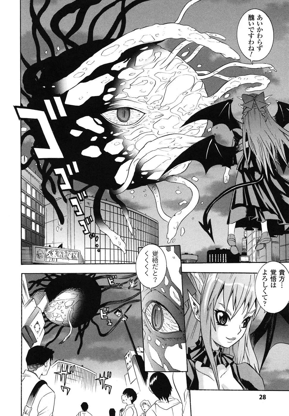 Ma ga Ochiru Yoru Anthology Comics Fhentai - Page 29