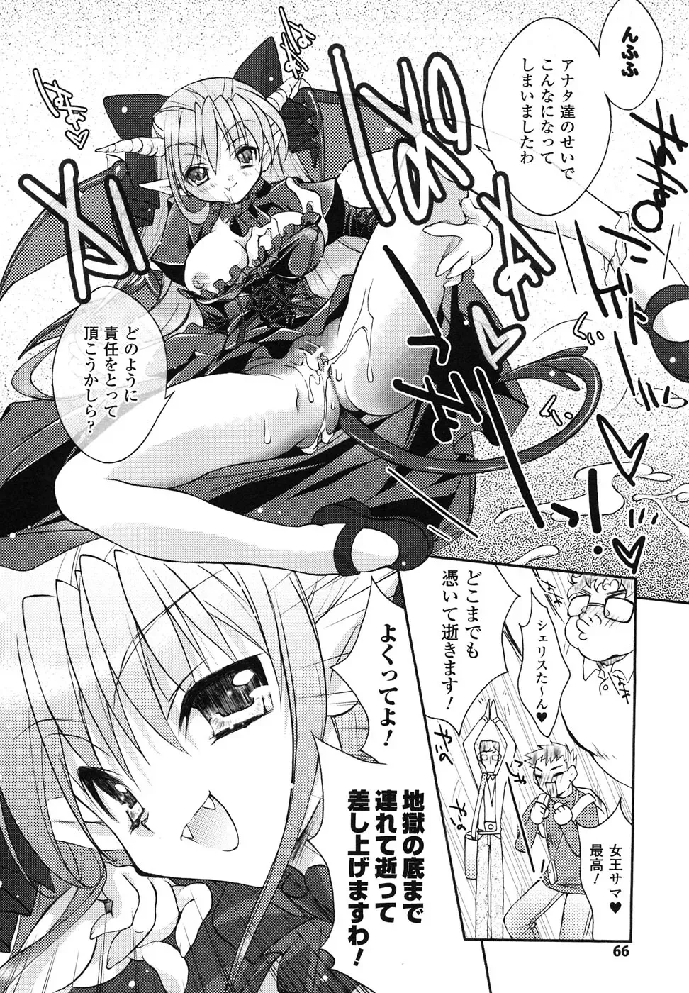Ma ga Ochiru Yoru Anthology Comics Fhentai - Page 67