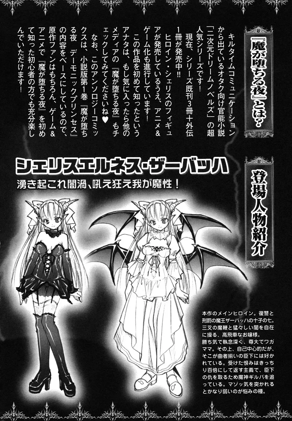 Ma ga Ochiru Yoru Anthology Comics Fhentai - Page 7
