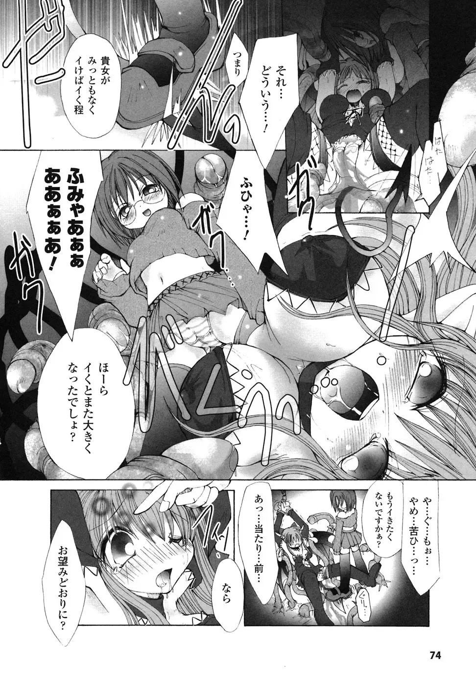 Ma ga Ochiru Yoru Anthology Comics Fhentai - Page 75