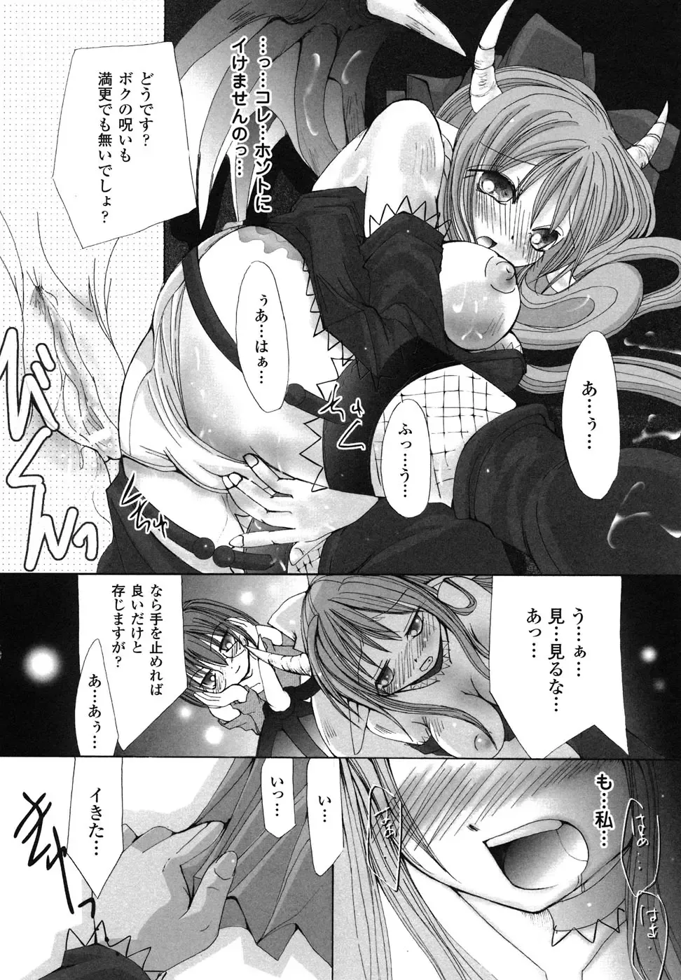 Ma ga Ochiru Yoru Anthology Comics Fhentai - Page 79