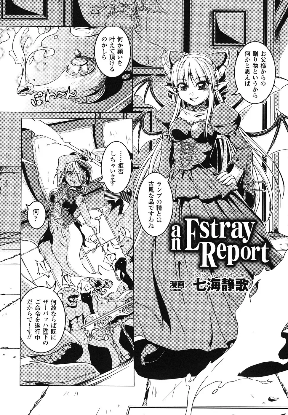 Ma ga Ochiru Yoru Anthology Comics Fhentai - Page 88