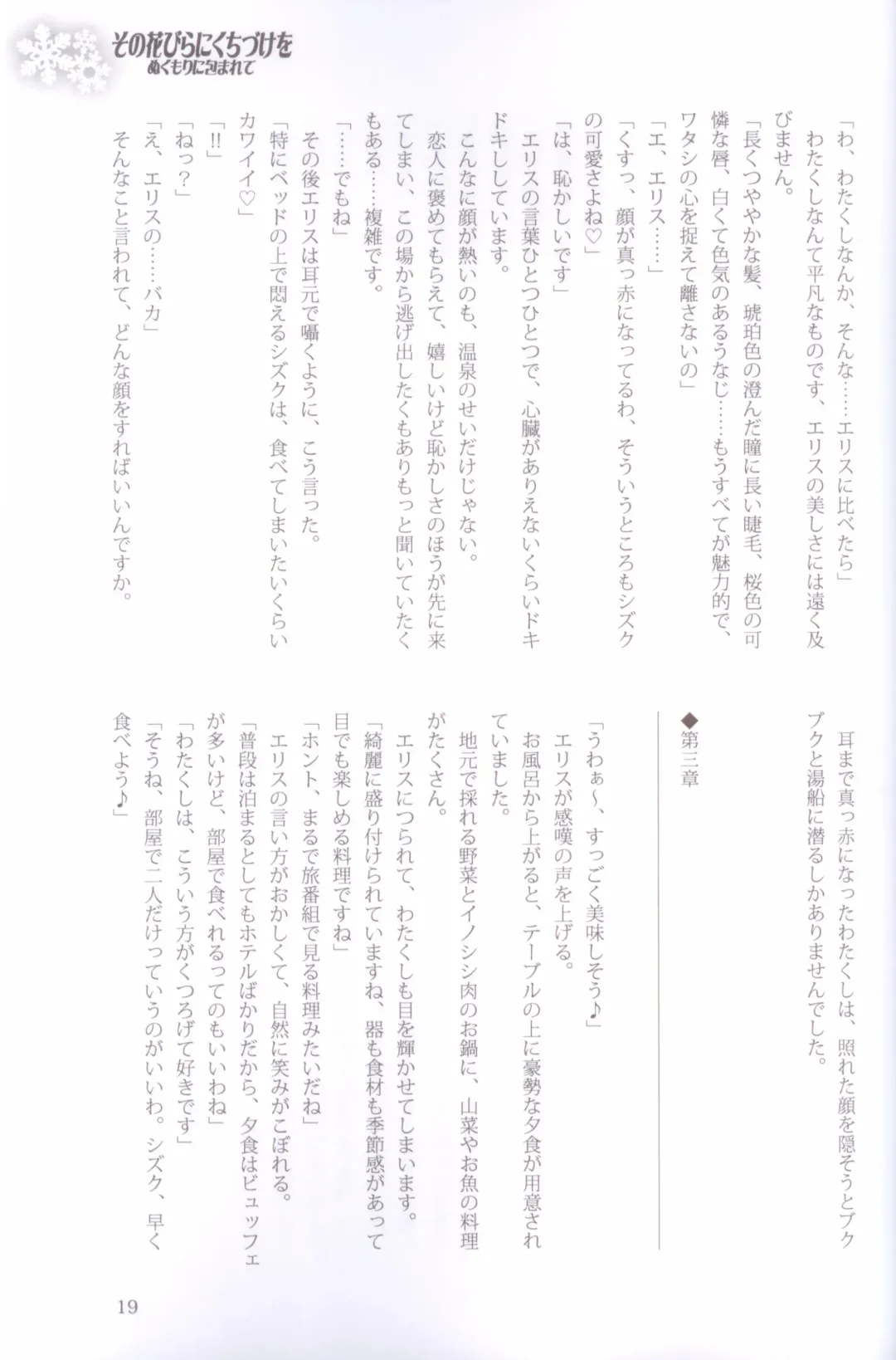 [Peko] Sono Hanabira ni Kuchizuke wo - Nukumori ni Tsutsumarete Fhentai - Page 10