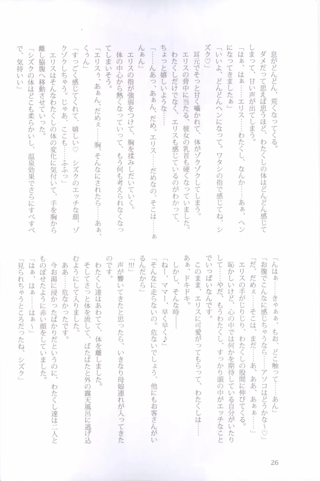 [Peko] Sono Hanabira ni Kuchizuke wo - Nukumori ni Tsutsumarete Fhentai - Page 18