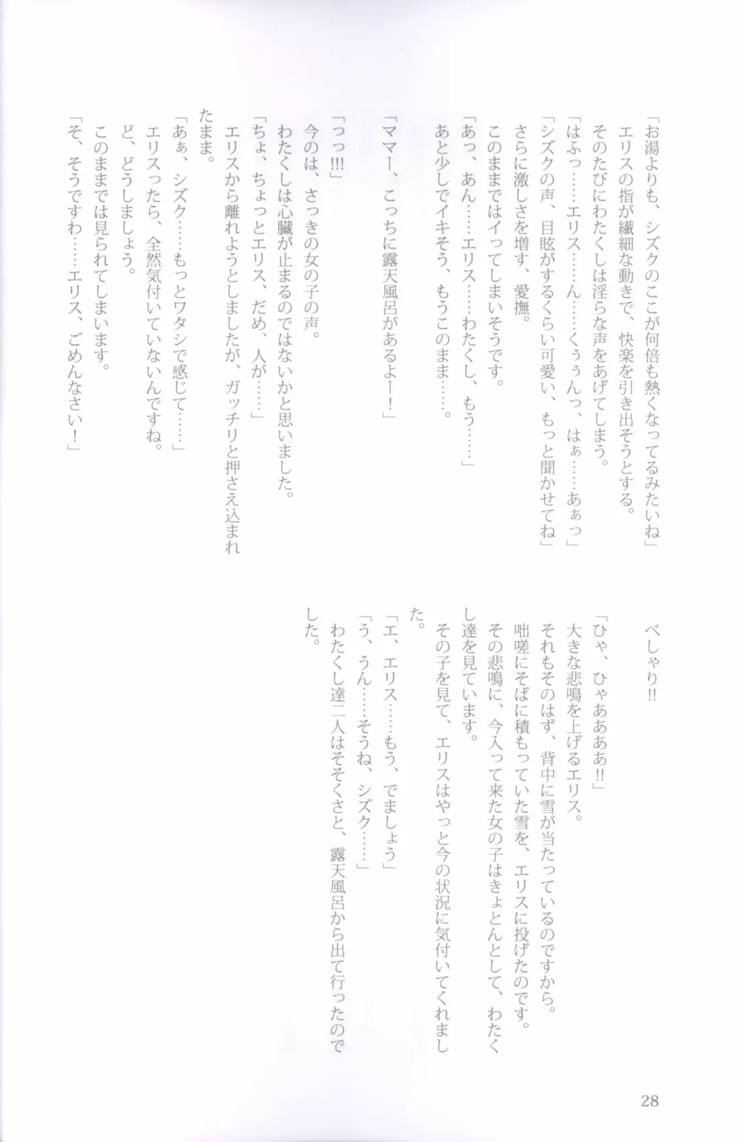 [Peko] Sono Hanabira ni Kuchizuke wo - Nukumori ni Tsutsumarete Fhentai - Page 20