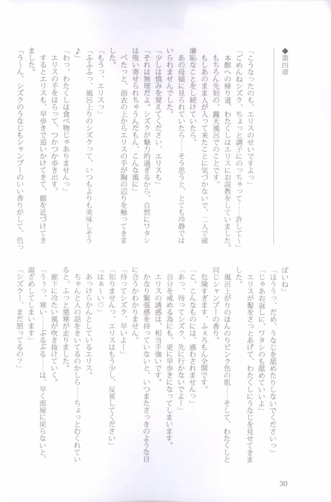 [Peko] Sono Hanabira ni Kuchizuke wo - Nukumori ni Tsutsumarete Fhentai - Page 22