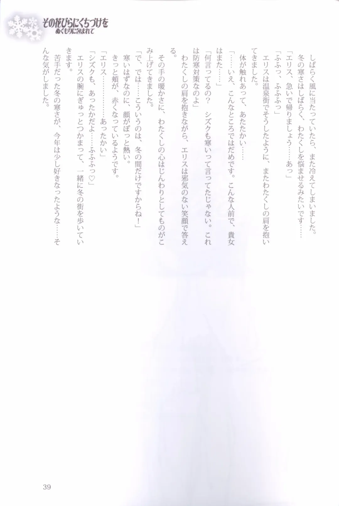 [Peko] Sono Hanabira ni Kuchizuke wo - Nukumori ni Tsutsumarete Fhentai - Page 32