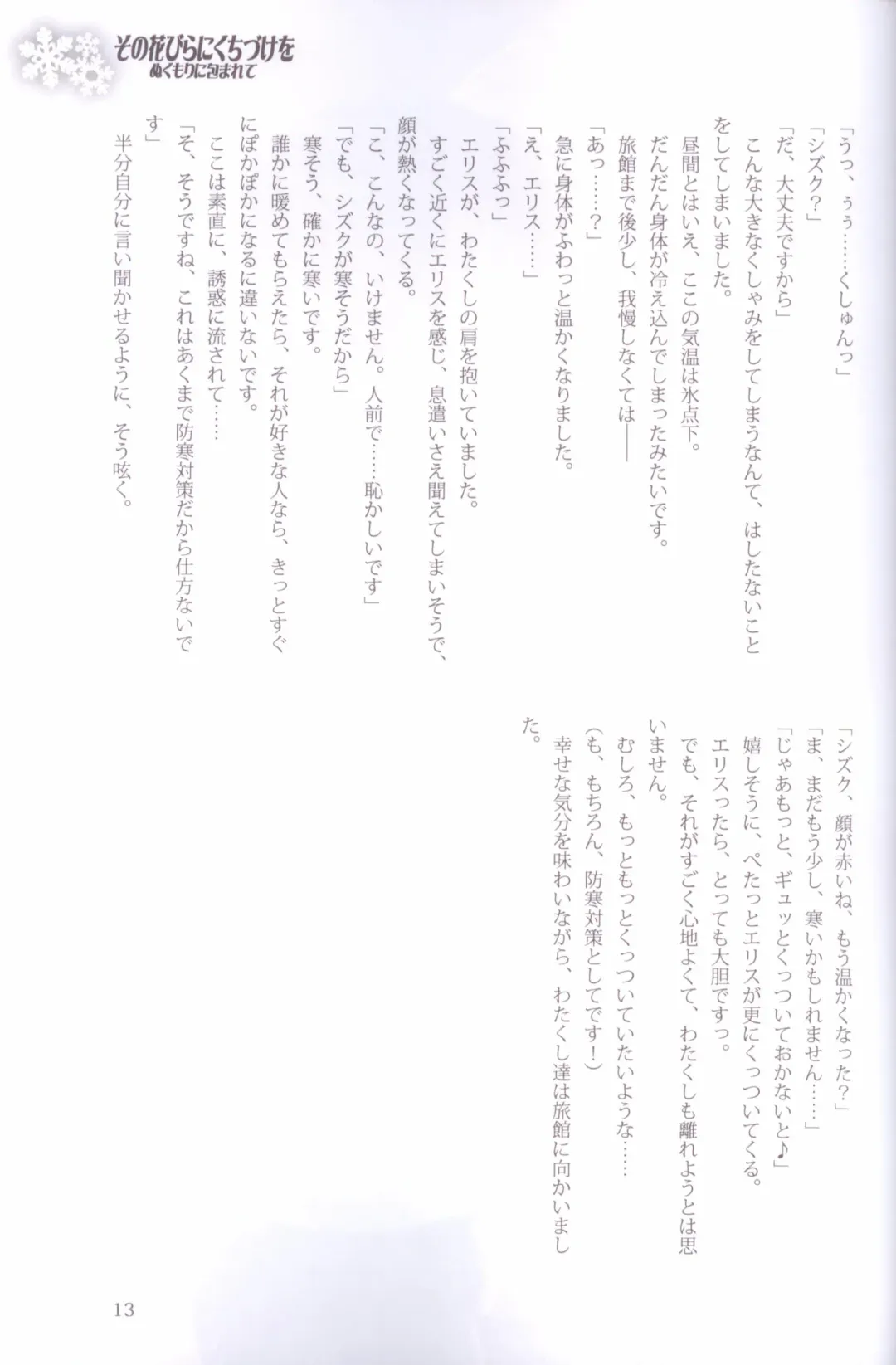 [Peko] Sono Hanabira ni Kuchizuke wo - Nukumori ni Tsutsumarete Fhentai - Page 4