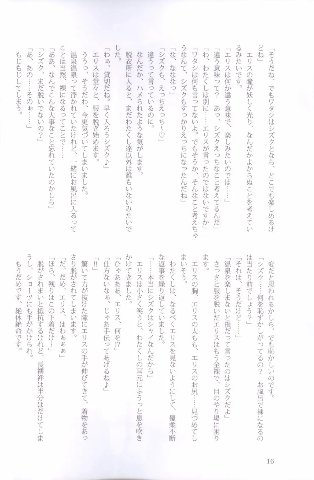 [Peko] Sono Hanabira ni Kuchizuke wo - Nukumori ni Tsutsumarete Fhentai - Page 7