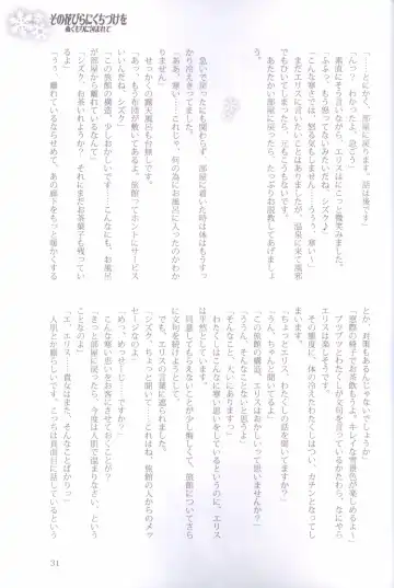 [Peko] Sono Hanabira ni Kuchizuke wo - Nukumori ni Tsutsumarete Fhentai - Page 24