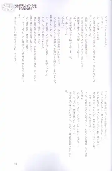 [Peko] Sono Hanabira ni Kuchizuke wo - Nukumori ni Tsutsumarete Fhentai - Page 4