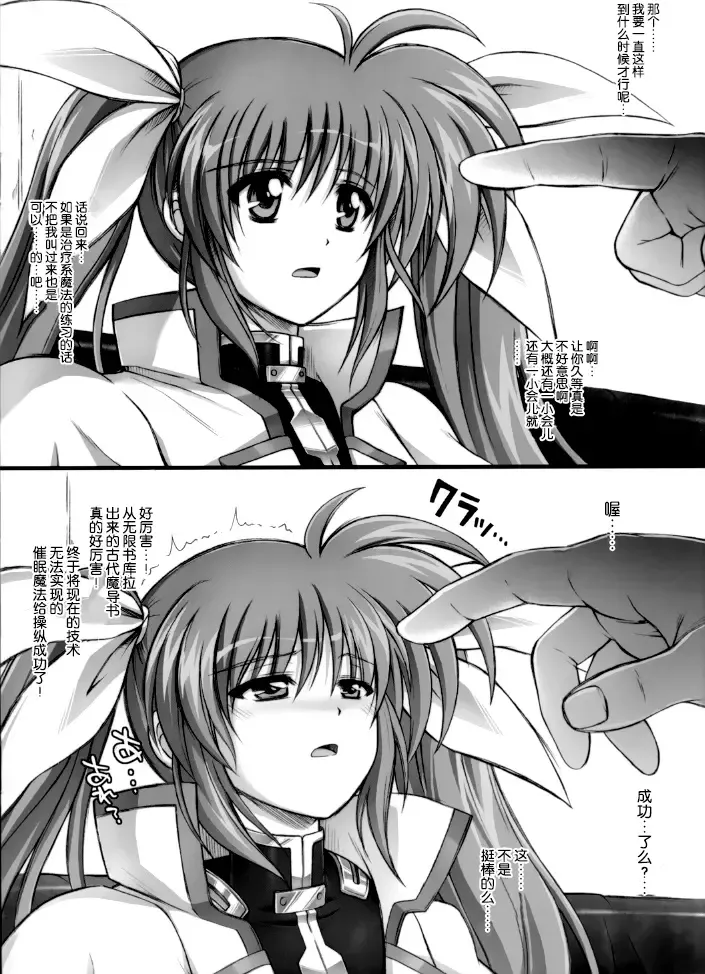 [Izumi - Reizei] Nanto Nanoha-san ni Rariho ga Kiita! | 催眠魔法居然对奈叶起效了! Fhentai.net - Page 3