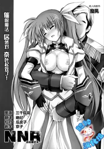 Read [Izumi - Reizei] Nanto Nanoha-san ni Rariho ga Kiita! | 催眠魔法居然对奈叶起效了! - Fhentai.net