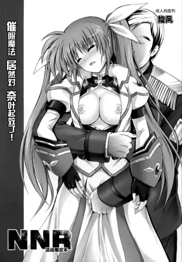 [Izumi - Reizei] Nanto Nanoha-san ni Rariho ga Kiita! | 催眠魔法居然对奈叶起效了! Fhentai.net - Page 2