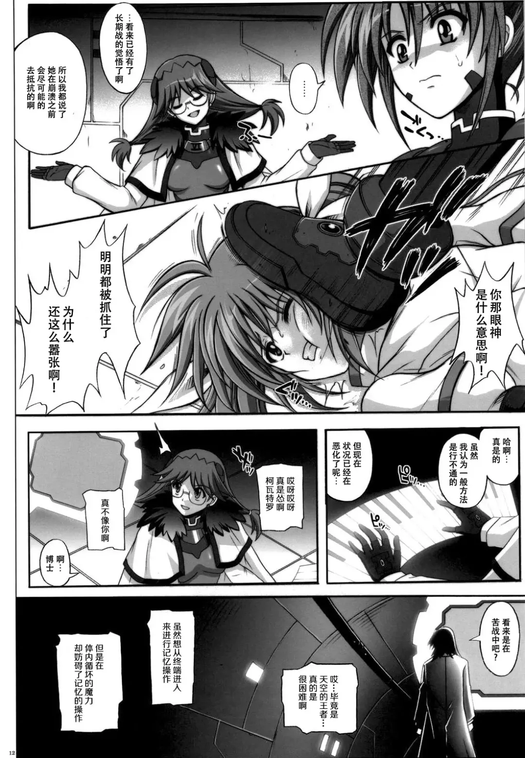 [Izumi - Reizei] 667 KAI Fhentai - Page 12