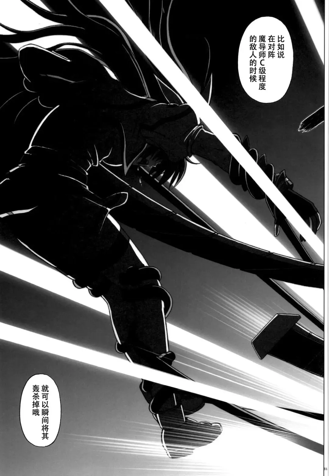 [Izumi - Reizei] 667 KAI Fhentai - Page 31