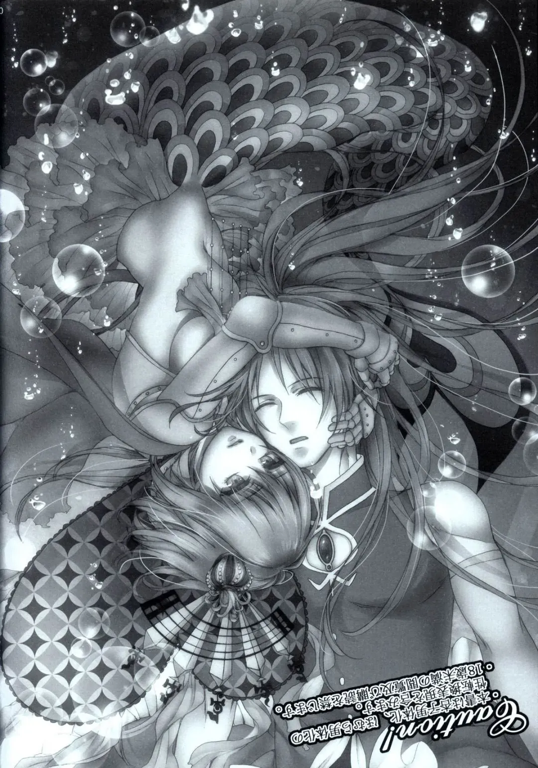 [Saotome Mokono] Nightmare Mermaid Fhentai - Page 3