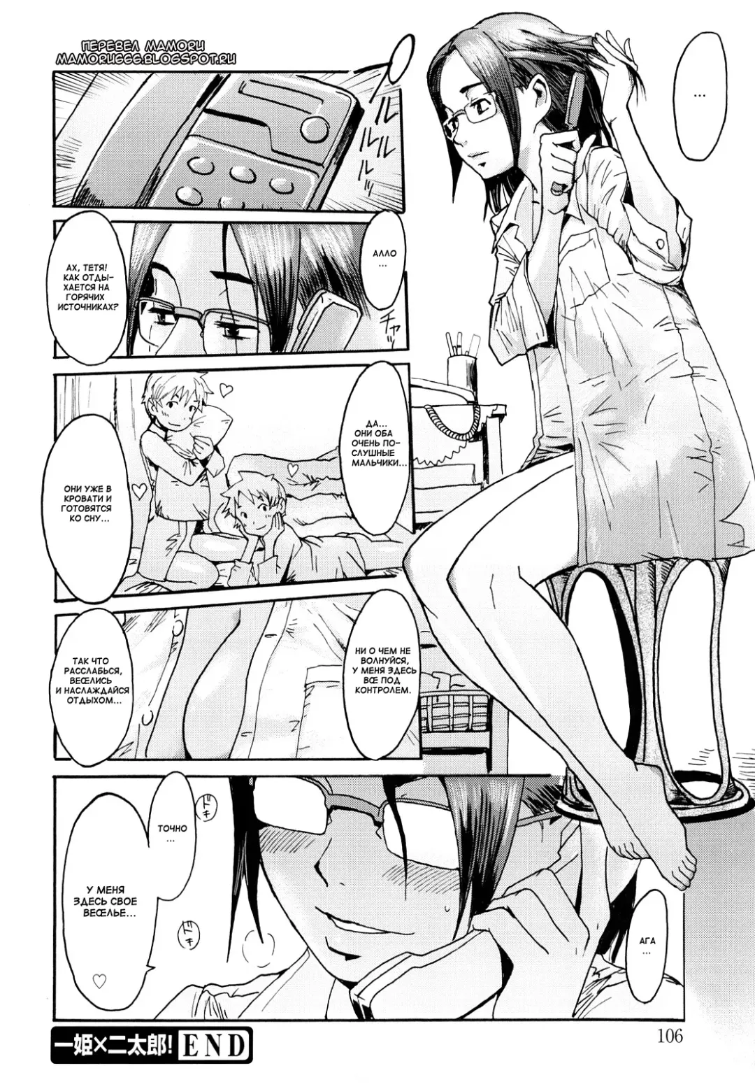[Kuroiwa Menou] Ichihime x Nitarou! Fhentai - Page 24