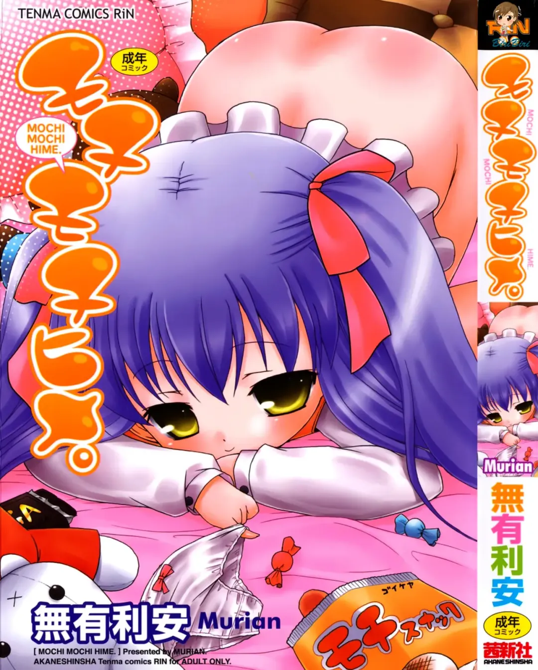 [Murian] Mochi Mochi Hime Fhentai - Page 1